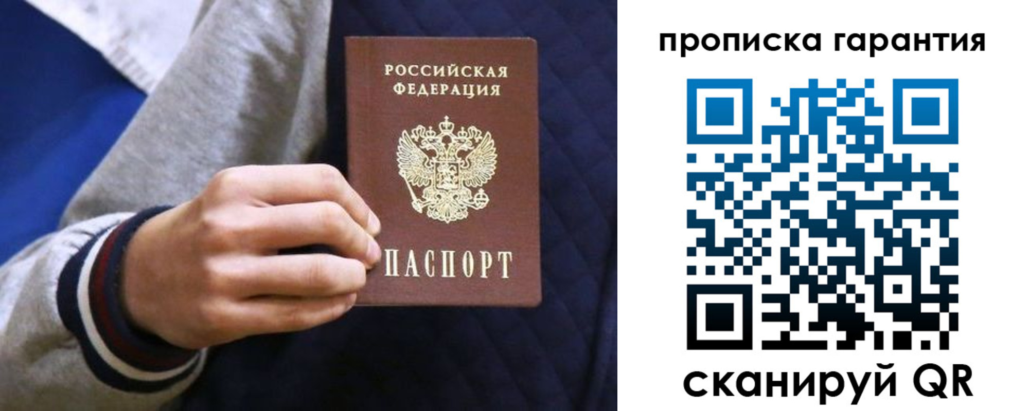 временная регистрация недорого в Осинниках