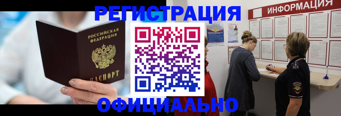 временная регистрация недорого в Осинниках