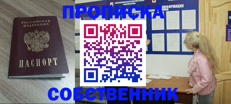 прописка для военкомата в Осинниках