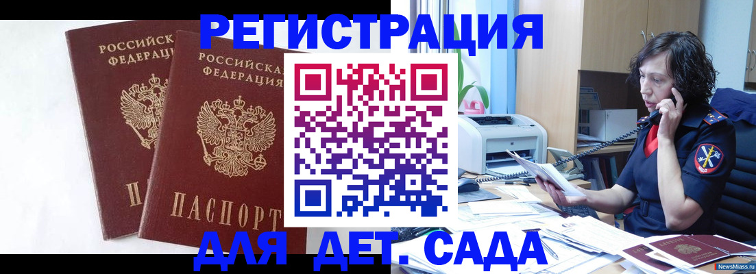 временная регистрация поиск в Осинниках